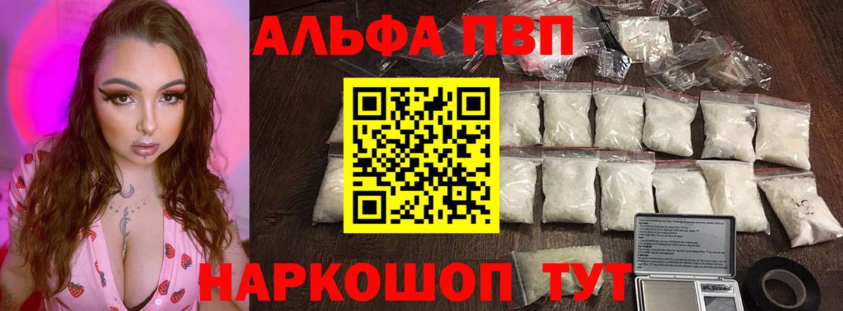 Alpha PVP СК КРИС Волгоград