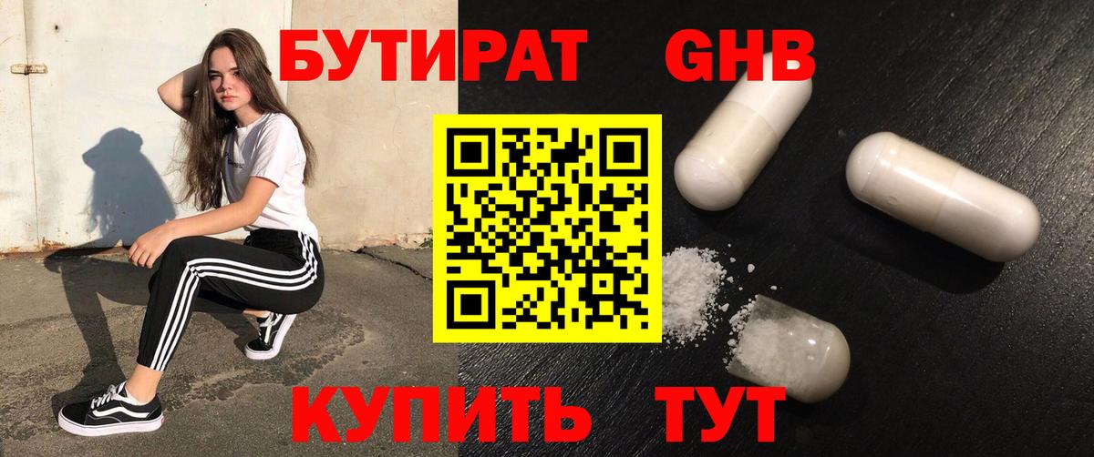 Бутират  Вход с VPN  Волгоград  БУТИРАТ оксана 
