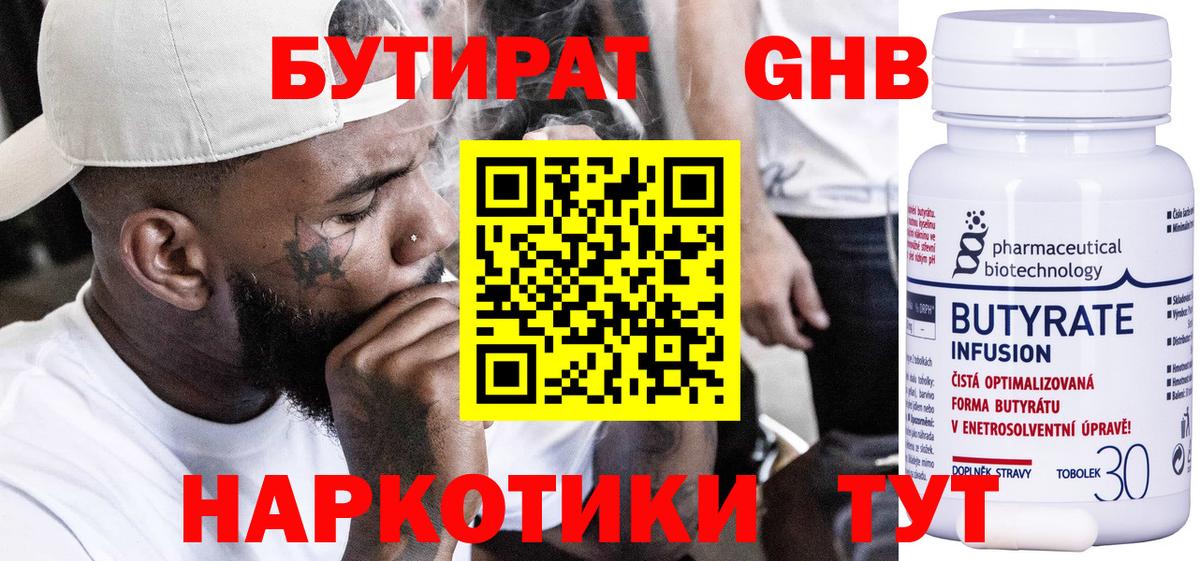 Бутират буратино Волгоград