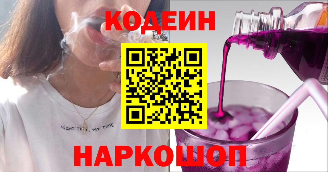 Кодеиновый сироп Lean Purple Drank  Вход с VPN  Волгоград  Кодеиновый сироп Lean напиток Lean (лин) 