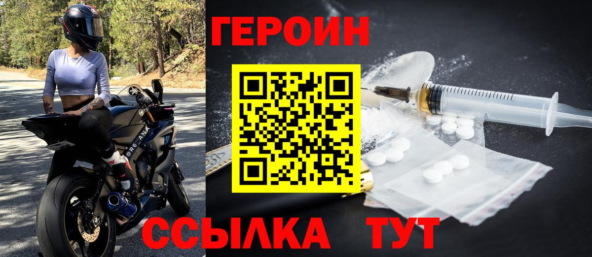 Героин хмурый  ГЕРОИН  Волгоград  Вход с VPN 