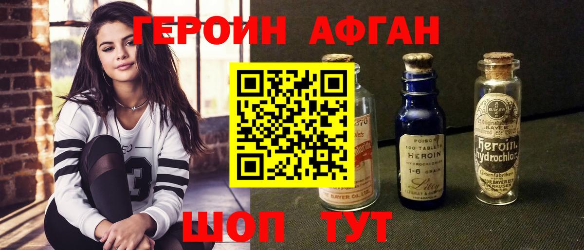 Героин VHQ Волгоград