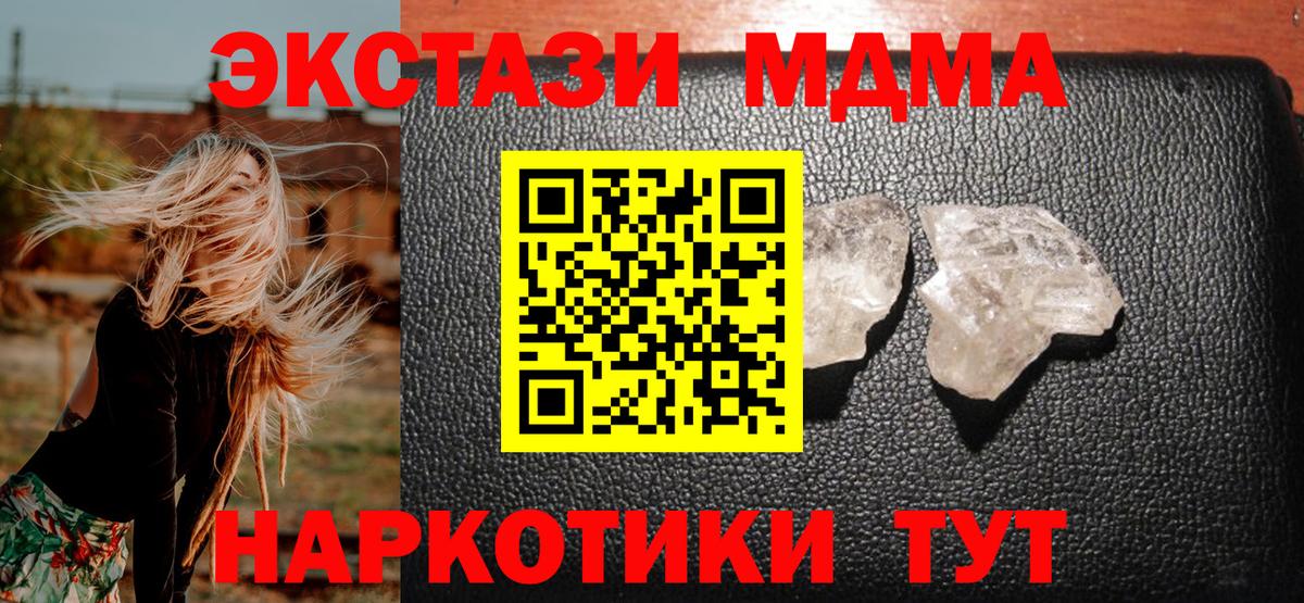 Волгоград  MDMA кристаллы  МДМА crystal  МДМА  Вход с VPN 