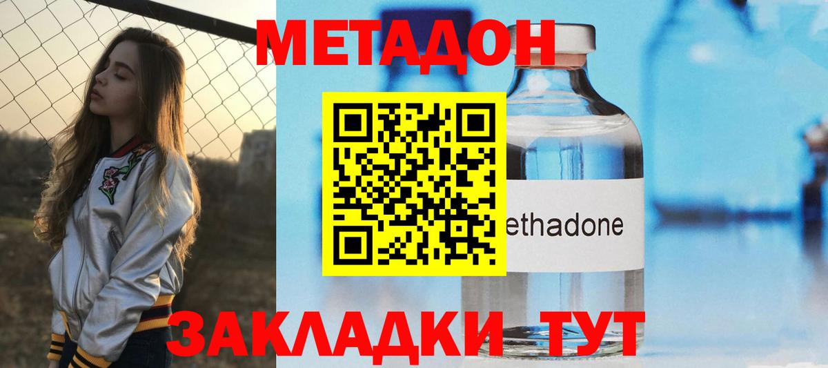 Метадон methadone Волгоград