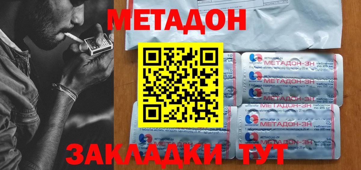 МЕТАДОН мёд  Вход с VPN  Метадон мёд  Волгоград 
