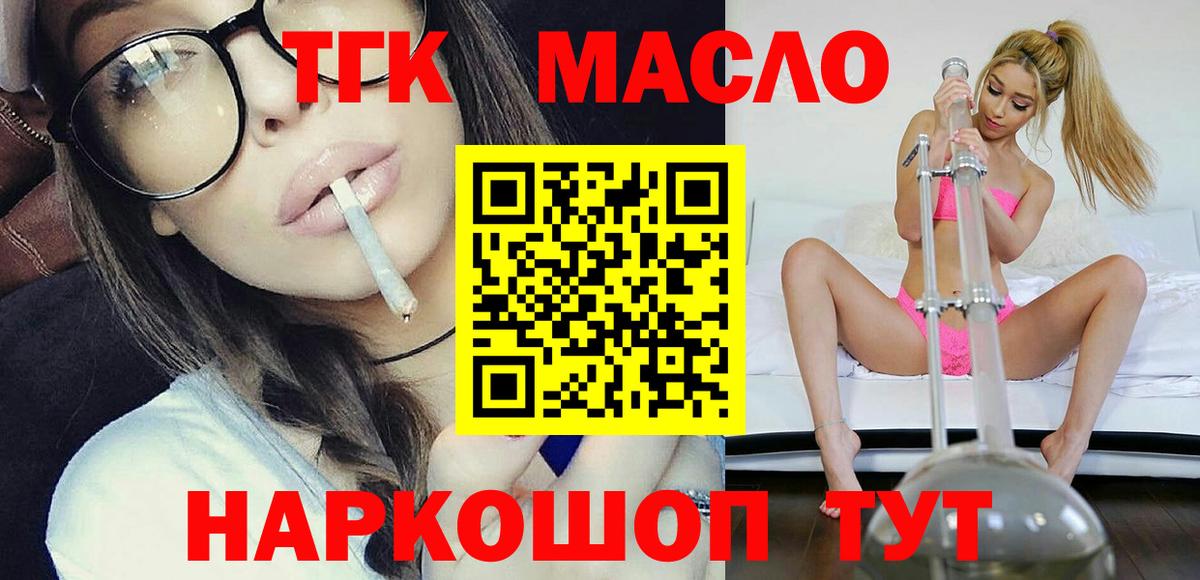 ТГК THC oil Волгоград